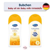 ราคา Bubchen ออยบำรุงผิวสำหรับทารกและเด็ก Bübchen Babyöl Calendula / Bübchen Baby Milk Calendula จากเยอรมัน (9173274090)