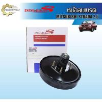 ราคา หม้อลมเบรคชั้นเดียว Immobilizers รุ่นรถ MITSUBISHI STRADA 2500CC (29300261916)