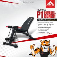 ราคา ม้านั่งปรับระดับ Weight Bench Premium รุ่น P1 (12664885683)