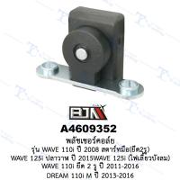 ราคา A4609352 พลัชเชอร์คอล์ย - รุ่น WAVE 110-I ปี 2008 สตาร์ทมือ(ยึด2รู)/WAVE 125-I ปลาวาฬ ปี 2015/WAVE 125-I ไฟเลี้ยวบังล... (16299007488)