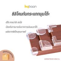 ราคา ซิลิโคน กันกระแทก สี ใส มุม L 1 แพ็ค มี 4 ชิ้น ติดมุม โต๊ะวางของ ทานข้าว เตียง สัน ขอบ ตู้ เตียง ป้องกันการเดินชน ทามิ (25863149653)