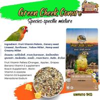 ราคา Farmland Green Cheek Conure อาหารธัญพืชรวม สำหรับกรีนชีค คอนัวร์ แพคเกจ 1KG (26569998450)