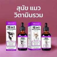 ราคา Oimmal วิตามินรวม 15in1 สุนัข แมว บำรุงขน ผิว กระดูก ข้อต่อ หัวใจ วิตามินรวมหมา วิตามินรวมแมว (26008068625)