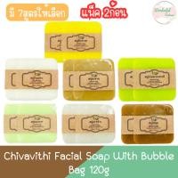ราคา (แพ็ค 2ก้อน) Chivavithi Facial Soap With Bubble Bag 120g ชีววิถี สบู่ล้างหน้า พร้อมถุงตีฟอง 120กรัม (16496808697)