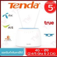 ราคา Tenda 4G09 4G Router AC1200 CAT6 รองรับ 4G ทุกเครือข่าย รองรับ 2CA (Wireless Dual Band) ของแท้ ประกันศูนย์ 5ปี (3067481948)