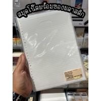 ราคา [MUJI] กระดาษโน๊ต มีเส้น B5 พร้อมซองพลาสติก (9281521551)
