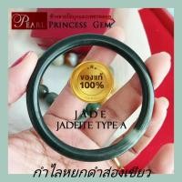 ราคา กำไลข้อมือ กำไลหยกเจไดท์ กำไลหยกแท้ 100% หยกดำส่องเขียว ทรงพลัง หยกธรรมชาติ 100% หยกพม่า กำไลมงคล หยกเนื้อสวยใส (24062697815)