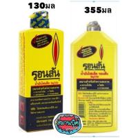 ราคา รอนสัน Ronsonol lighter fuel มี 2 ขนาด น้ำมันไฟแช๊ค อเนกประสงค์ 130/355มล. (9074172740)