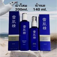 ราคา Kose Sekkisei Lotion + Kose Sekkisei Emulsion 200 ml.+140 ml. (2678548915)