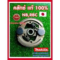 ราคา ชุดคลัทช์411ของแท้100%ใส่เครื่องตัดหญ้าแรบบิทRabbitNB411,มากีต้าMakitaRBC411รุ่น2ขาครบชุด (10150961299)