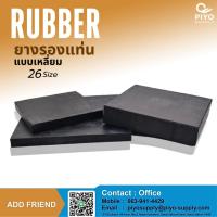 ราคา ยางกันกระแทก กว้าง 3''- 8'' ยางรองแท่น ก้อนสี่เหลี่ยม ยางแผ่น ยางตันกลม ยางตันสี่เหลี่ยม รองฐานเครื่องจักร (25987978211)