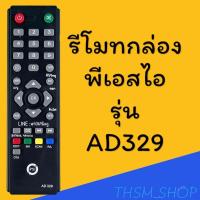 ราคา รีโมทรุ่น : พีเอสไอ PSI รหัส PSI OTA สินค้าพร้อมส่ง (4494037850)