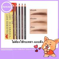 ราคา สินค้าพร้อมส่งดินสอเขียนคิ้วแบบดึงเชือก พร้อมส่ง 3 สี น้ำตาลเข้ม อ่อน น้ำตาล (7343526434)