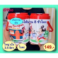 ราคา กระติกน้ำแข็ง ขนาด 3.5 ลิตร ลายมิกกี้เมาส์ กระติก น้ำแข็ง กระติกน้ำ ใส่ น้ำ แข็ง กระติกใบเล็ก ใส่น้ำแข็ง ใบเล็ก ถังแช่ (7573611953)