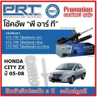 ราคา PRT โช้คอัพหน้า-หลัง HONDA City ZX ฮอนด้า ซิตี้ ปี 05-08 สตรัทแก๊ส OE สเปคเดิมตรงรุ่น รับประกัน 3 ปี (16866145681)