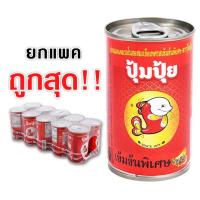 ราคา ปลาป๋องปุ้มปุ้ยแพค(10กระป๋อง)สูตรเข้มข้นพิเศษกระป๋องขนาด155กรัม (8211673767)
