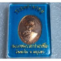ราคา (พระแท้100%) เหรียญหลวงพ่อรวย วัดตะโก รุ่น รวยมหามงคล ๕๙ เนื้อทองแดงผิวไฟ แท้และทันหลวงพ่อปลุกเสก สร้างขึ้นปี พ.ศ.2559 (10113801572)
