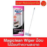 ราคา โฉมใหม่ Magiclean wiper มาจิคลีน เมจิคคลีน มาจิกคลีน ไม้ม็อบ ไม้ม็อบทำความสะอาดพื้น ไวเปอร์ ไม้ถูพื้น (3984697515)