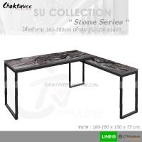 ราคา โต๊ะทำงาน โต๊ะทำงานไม้ เข้ามุม ปรับได้ 160-180cm (Stone Series) รุ่น CDK-61603 [SU Collection] (7197690169)