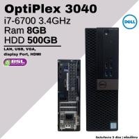 ราคา คอมมือสอง Dell OptiPlex 3040 สวยๆ เครื่องแรงๆ i7 GEN 6 ทำงาน เรียน ออกแบบ คุ้มๆ Dellมือสอง (7742088161)