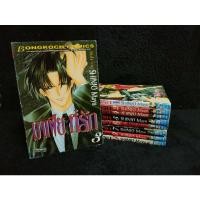 ราคา หนังสือการ์ตูนบงกช มาเฟียที่รัก 9 เล่มจบ พิมพ์เก่า (SHINJO Mayu) (11039722424)