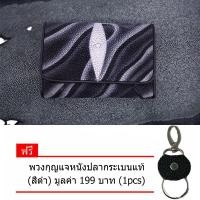 ราคา กระเป๋าสตางค์ 3 พับทรงตั้ง มีช่องใส่เยอะเป็นพิเศษ หนังหนังปลากระเบนแท้ (ลายเทาดำ) แถมพวงกุญแจปลากระเบน สีดำ 1 pcs (1610729954)