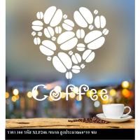ราคา สติกเกอร์ตกแต่งร้านกาแฟ สติกเกอร์ตกแต่งร้านอาหาร (1817107764)