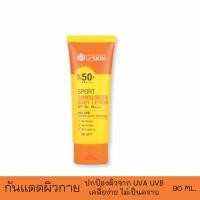 ราคา เลอสกิน ซันสกรีน บอดี้ โลชั่น เอสพีเอฟ 50+ 90 มล. ครีมกันแดด ผิวกาย (Le'SKIN Sunscreen Body Lotion) (25051627465)