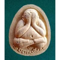 ราคา พระปิดตา จัมโบ้ พระอาจารย์เปลี่ยน ปัญญาปทีโป วัดอรัญญวิเวก อ.แม่แตง จ.เชียงใหม่ (28969651199)