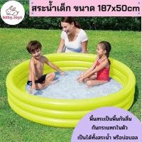 ราคา Baby.toys⭐มี ม.อ.ก.⭐สระน้ำเด็ก สระน้ำ สระเป่าลม สระน้ำทรงกลม สีพื้น ขนาด 187x50cm (17101597718)