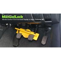 ราคา ชุดล้อครถกันขโมยรถยนต์ Toyota Vigo,Fortuner,Revo เกียร์ธรรมดา/Mt. ยี่ห้อแมนนวลล็อค (6668335086)