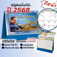 ราคา ปฏิทินตั้งโต๊ะ Apluz ในหลวง ร.9 ปฏิทินไทย 2568 Calendar 2025 มีบอกวันสำคัญ วันพระ วันหยุดราชการ (20169839683)
