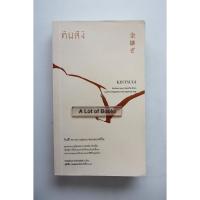 ราคา คินสึงิ Kintsugi **มือสอง** (29421370333)
