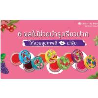 ราคา Oriental Princess Juice Fruity Lip Care (9783138248)