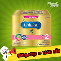 ราคา Enfalac A+2 เอนฟาแล็ค เอพลัส สูตร2 ขนาด 1640กรัม (1.65kg) เอนฟาแลค Enfa (1568639652)