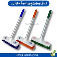 ราคา แปรงขัดพื้นด้ามอลูมิเนียม(สั้น) แปรงขัดพื้นขนไนล่อน NCL (29766068540)