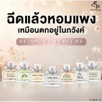 ราคา น้ำหอม Eliza Helena DE Amour perfume 30ml. มีให้เลือกถึง7กลิ่น (29850613297)