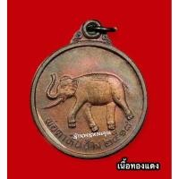 ราคา เหรียญพ่อตาหินช้างรุ่นแรกปี 2518 วัดเขาพ่อตา จ.ชุมพร หลวงพ่อสงฆ์ วัดเจ้าฟ้าศาลาลอย ปลุกเสก (มีให้เลือก 2 เนื้อ) (23473239226)