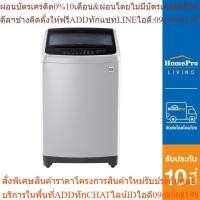 ราคา LG เครื่องซักผ้าฝาบน รุ่น T2312VS2M.ASFPETH 12 กก. อินเวอร์เตอร์ (24513607376)