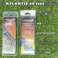 ราคา โซ่ ATLANTIS 9S 116L พร้อมข้อต่อโซ่ปลดเร็ว (17326094574)