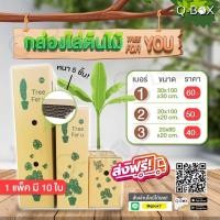 ราคา ถูกสุดๆ กล่องลูกฟูก 5 ชั้น (กล่องใส่ต้นไม้) (แพ็ค 10 ใบ) กล่องกระดาษลูกฟูก ลังกระดาษ กล่องลัง ส่งฟรีทั่วประเทศ (22186901637)