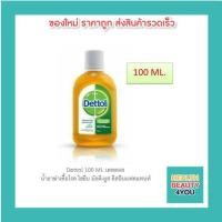 ราคา Dettol 100 Ml. เดทตอล น้ำยาฆ่าเชื้อโรค ไฮยีน มัลติ-ยูส ดิสอินแฟคแทนท์ 100 มล. (8333012260)