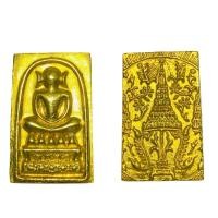 ราคา พระสมเด็จพิมพ์ไกเซอร์หลังพระราชลัญจกรเนื้อเปียกทอง,กรุวังหน้า (17522907548)