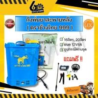 ราคา ถังพ่นยาไฟฟ้า ถังพ่นยาใช้แบตเตอร์รี่ 16ลิตร 20ลิตร เครื่องพ่นยา ถังพ่นยาใช้แบต ปั้มพ่นยา (8043333649)