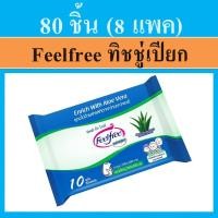 ราคา 8ห่อ Feelfree ฟีลฟรี ทิชชู่เปียก Cleaning wipes Feel free ผ้าเปียกอเนกประสงค์ สินค้าเครือเดียวกับ ANAN ผ้าเปีกเช็ดผิว (7377699669)