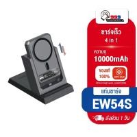 ราคา สินค้าใหม่ Orsen by Eloop EW54S เเท่นชาร์จ MULTI-FUNCTION FAN COOLING WIRELESS CHARING BASE 4 IN 1 (24174742213)