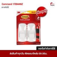 ราคา ตะขอพร้อมเทปกาวจัมโบ้ 3M Command 17004 ตะขอใหญ่ ตะขอแขวนของ แขวนผ้า 3M (5936343878)
