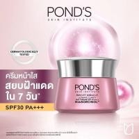 ราคา Pond's พอนด์ส ไบรท์ มิราเคิล เดย์ ครีม SPF30 PA+++ ไนอาซอร์ซินอล 45 ก. (24621971886)