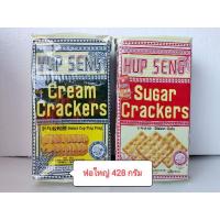 ราคา HUP SENG Cream/Sugar Cracker แครกเกอร์รสครีม/เคลือบน้ำตาล น้ำหนัก 428 กรัม (8579636218)