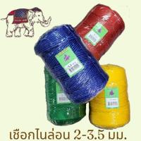 ราคา เชือกไนล่อน ตราเรือใบ ขนาด 2 - 3.5 มม. (5605411004)
